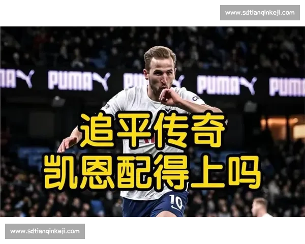 2026世界杯，凯恩的“王者归来”，值得所有人期待！